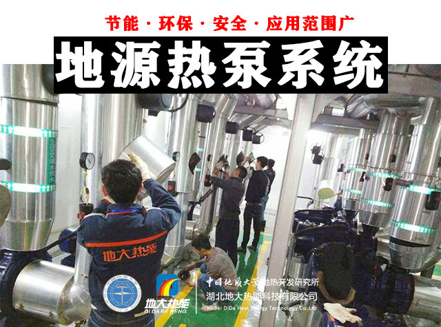 熱泵供熱市場需求前景廣闊，節能減碳潛力巨大-熱泵系統供暖制冷-地大熱能
