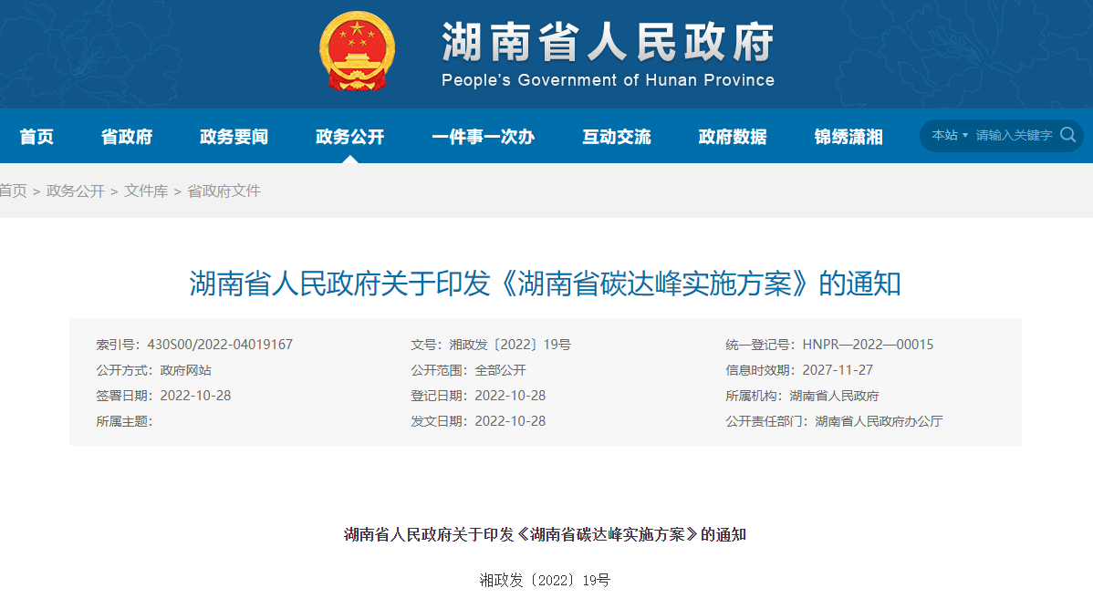 湖南碳達峰“十大行動”，推進地熱能綠色建筑落地-地大熱能